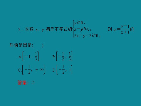 高中数学必修五40分钟课时作业：3-3-26第9页