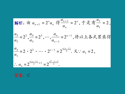 高中数学必修五40分钟课时作业：2-5-18第10页