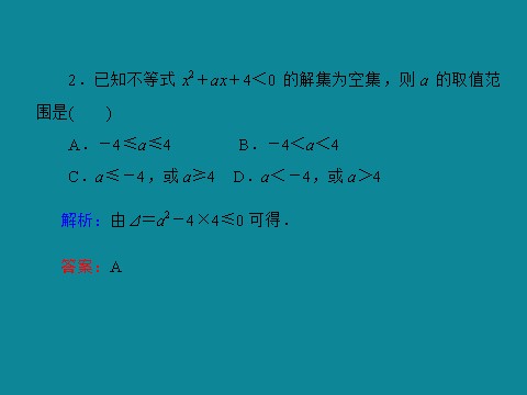 高中数学必修五40分钟课时作业：3-2-23第7页