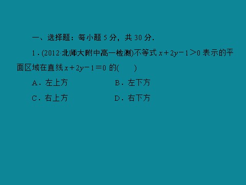 高中数学必修五40分钟课时作业：3-3-24第5页