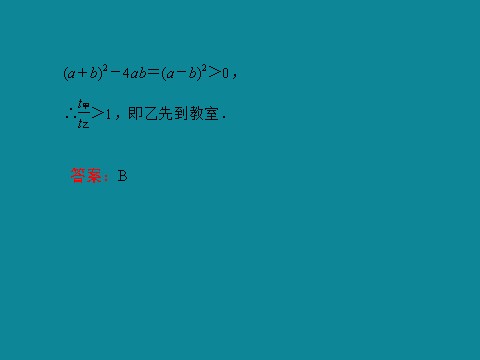 高中数学必修五40分钟课时作业：3-1-20第10页