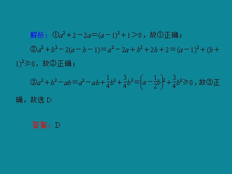 高中数学必修五40分钟课时作业：3-1-20第7页