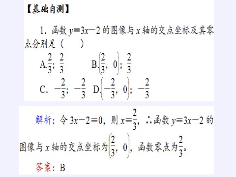 高中数学新B版必修一册函数与方程、不等式之间的关系(课件)第9页