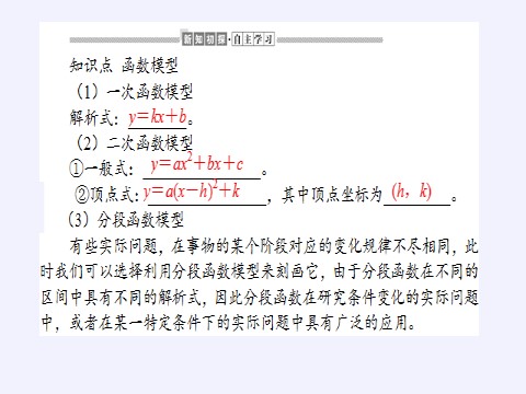 高中数学新B版必修一册数学建模活动：决定苹果的最佳出售时间点(课件)第4页