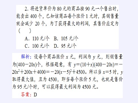 高中数学新B版必修一册数学建模活动：决定苹果的最佳出售时间点(课件)第7页