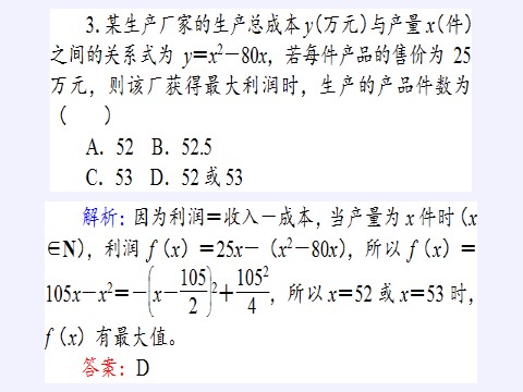 高中数学新B版必修一册数学建模活动：决定苹果的最佳出售时间点(课件)第8页