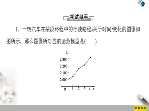 高中数学新B版必修一册3.4　数学建模活动：决定苹果的最佳出售时间点第5页