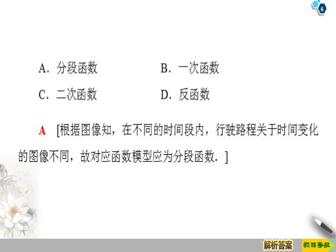 高中数学新B版必修一册3.4　数学建模活动：决定苹果的最佳出售时间点第6页