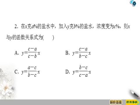 高中数学新B版必修一册3.4　数学建模活动：决定苹果的最佳出售时间点第7页