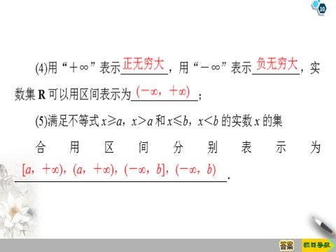 高中数学新B版必修一册1.1.1 第2课时　集合的表示方法第10页