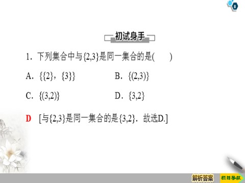 高中数学新B版必修一册1.1.2　集合的基本关系第8页