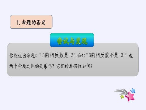 高中数学新B版必修一册全称量词命题与存在量词命题的否定(课件)第5页