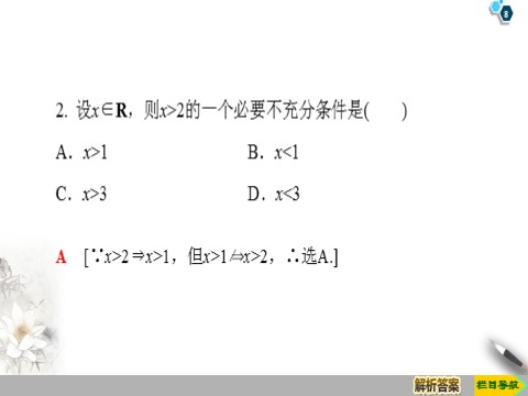 高中数学新B版必修一册1.2.3 第2课时　充要条件第8页