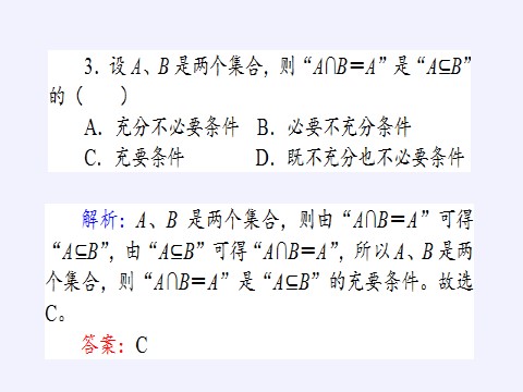 高中数学新B版必修一册充分条件 必要条件(课件)第8页