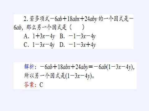 高中数学新B版必修一册等式的性质与方程的解集(课件)第8页