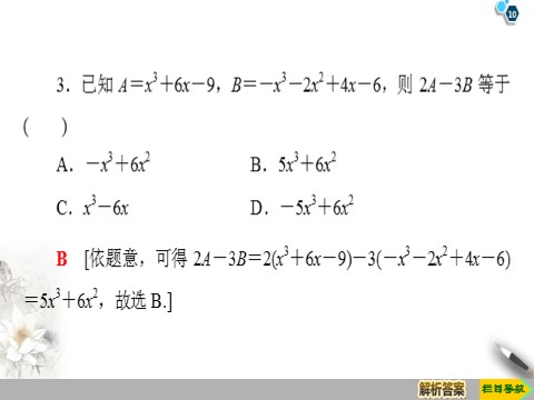 高中数学新B版必修一册2.1.1　等式的性质与方程的解集第10页