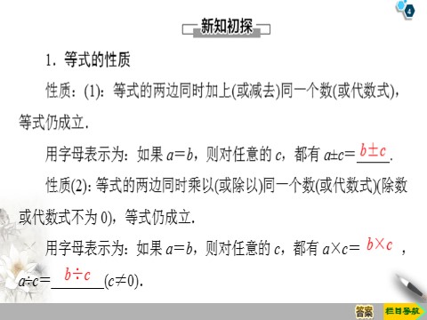 高中数学新B版必修一册2.1.1　等式的性质与方程的解集第4页