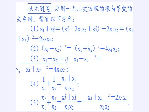 高中数学新B版必修一册一元二次方程的解集及其根与系数的关系(课件)第6页