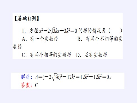 高中数学新B版必修一册一元二次方程的解集及其根与系数的关系(课件)第7页