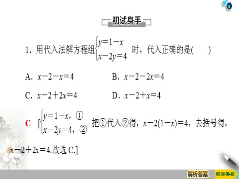 高中数学新B版必修一册2.1.3　方程组的解集第5页