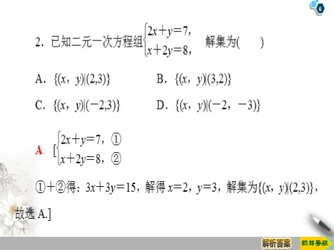 高中数学新B版必修一册2.1.3　方程组的解集第6页