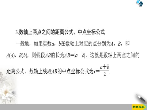 高中数学新B版必修一册2.2.2　不等式的解集 2.2.3　一元二次不等式的解法第6页