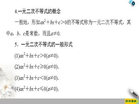 高中数学新B版必修一册2.2.2　不等式的解集 2.2.3　一元二次不等式的解法第7页