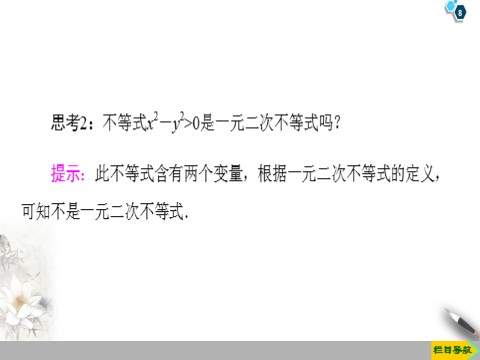 高中数学新B版必修一册2.2.2　不等式的解集 2.2.3　一元二次不等式的解法第8页