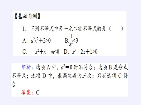 高中数学新B版必修一册一元二次不等式的解法(课件)第7页