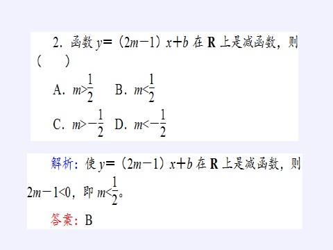 高中数学新B版必修一册函数的单调性(课件)第10页