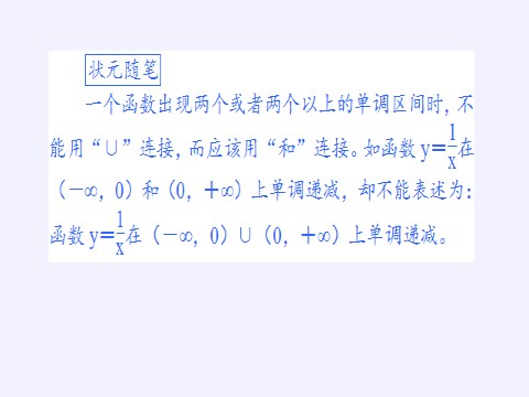 高中数学新B版必修一册函数的单调性(课件)第7页