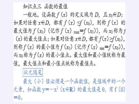 高中数学新B版必修一册函数的单调性(课件)第8页