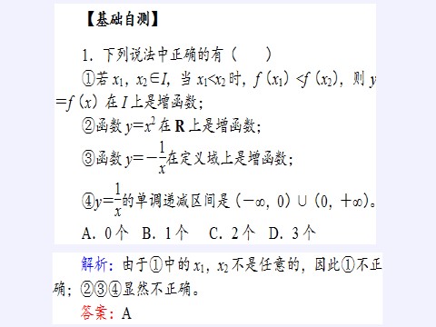 高中数学新B版必修一册函数的单调性(课件)第9页