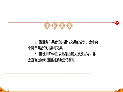 高中数学新A版必修一册集合的基本运算——并集、交集第3页