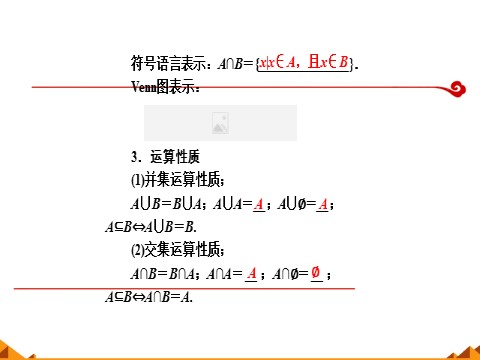 高中数学新A版必修一册集合的基本运算——并集、交集第5页