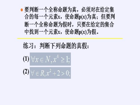 高中数学新A版必修一册全称量词与存在量词——全称量词、存在量词第10页