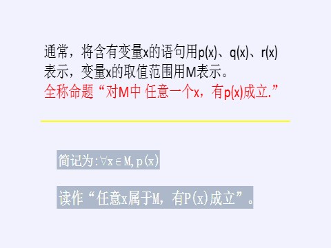 高中数学新A版必修一册全称量词与存在量词——全称量词、存在量词第7页