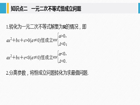 高中数学新A版必修一册第2章 §2.3 第2课时 一元二次不等式的应用第7页