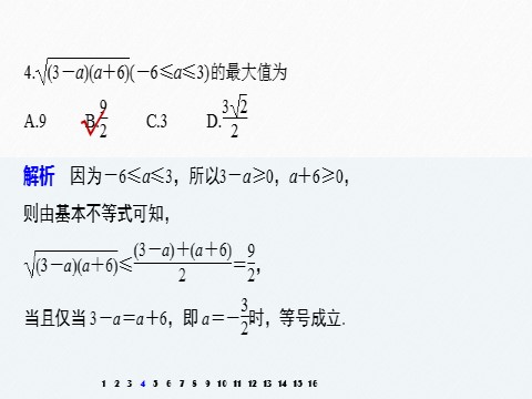 高中数学新A版必修一册第2章 再练一课(范围：§2.1～§2.3)第5页