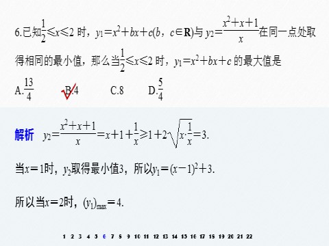 高中数学新A版必修一册第2章 章末检测试卷(二)第7页