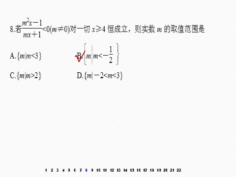 高中数学新A版必修一册第2章 章末检测试卷(二)第9页