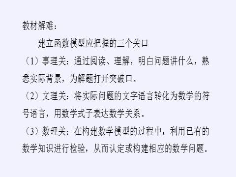 高中数学新A版必修一册函数的应用(一)(课件)第6页