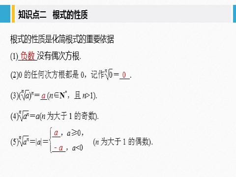 高中数学新A版必修一册第4章 4.1.1-4.1.2 第1课时 n次方根第7页