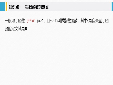 高中数学新A版必修一册第4章 4.2.1 指数函数的概念第5页