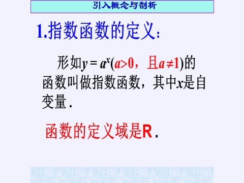 高中数学新A版必修一册指数函数第5页