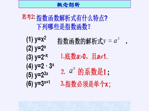 高中数学新A版必修一册指数函数第6页