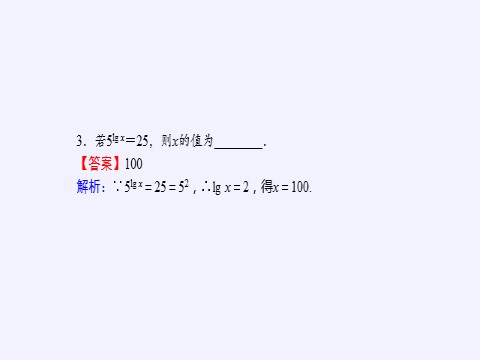 高中数学新A版必修一册对数第10页