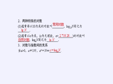 高中数学新A版必修一册对数第4页