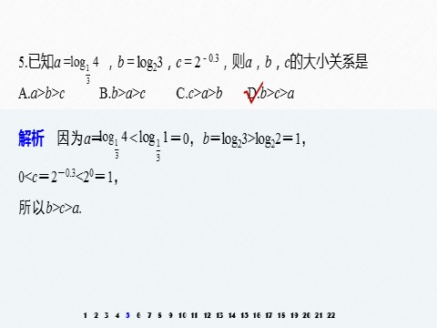 高中数学新A版必修一册第4章 章末检测试卷(四)第6页