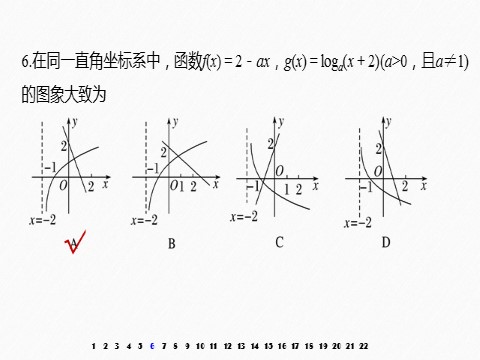 高中数学新A版必修一册第4章 章末检测试卷(四)第7页